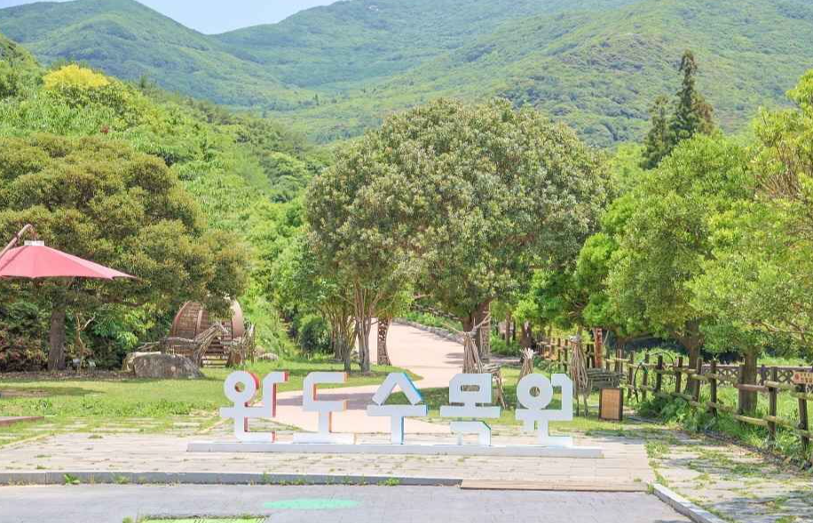 완도수목원