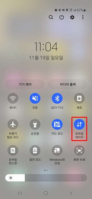 모바일 데이터 해제시 인터넷 안됨