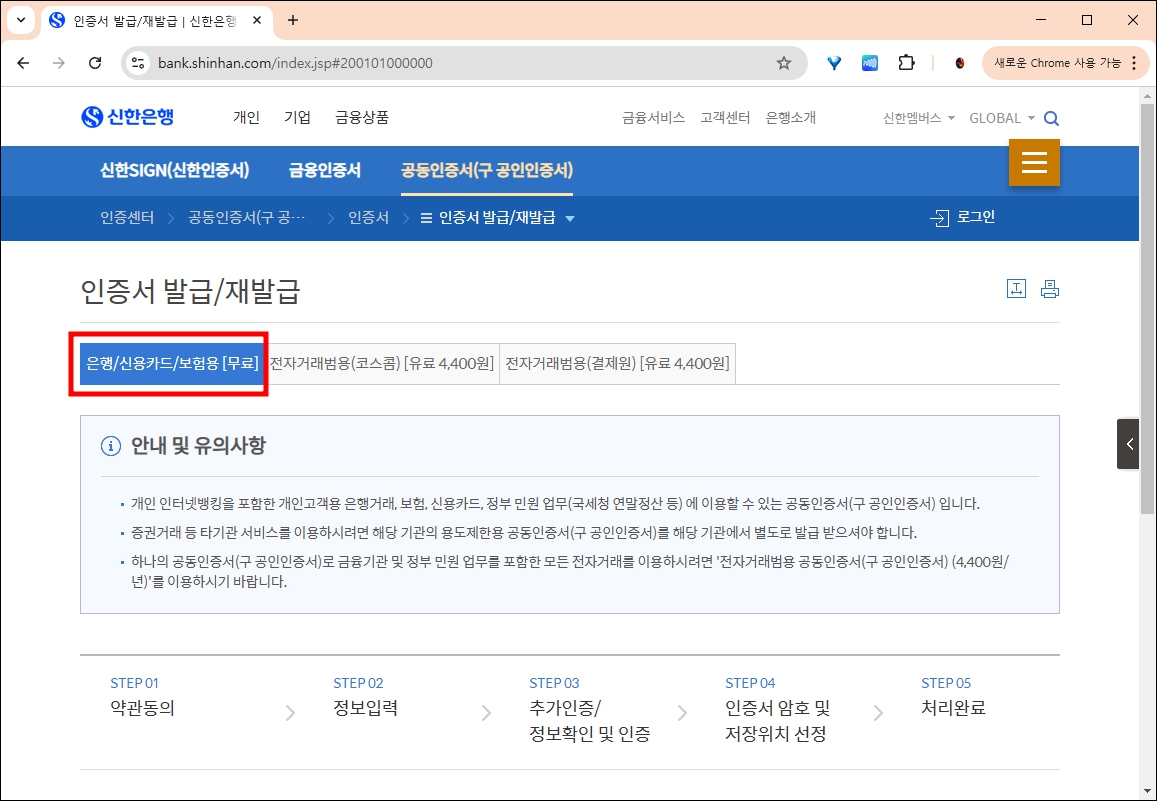 인증서 발급 선택