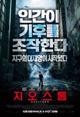 영화 지오스톰 포스터