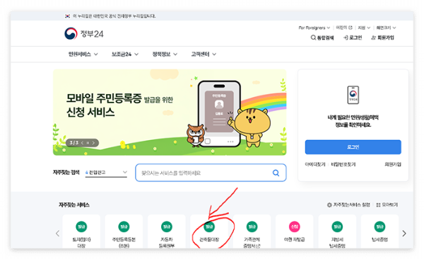 정부 24에서 건축물대장 열람 발급 하는 방법