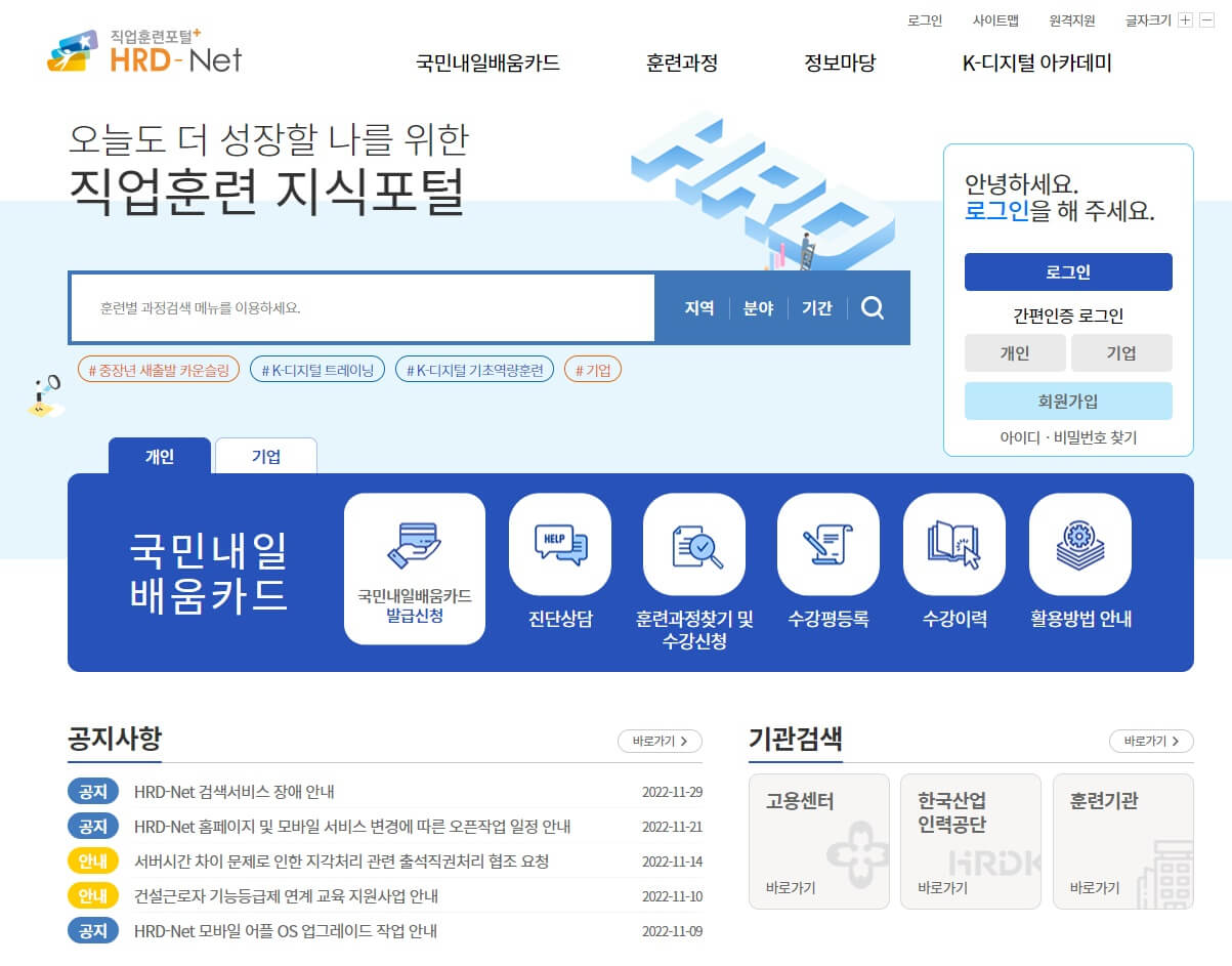 직업훈련포털 HRD-NET