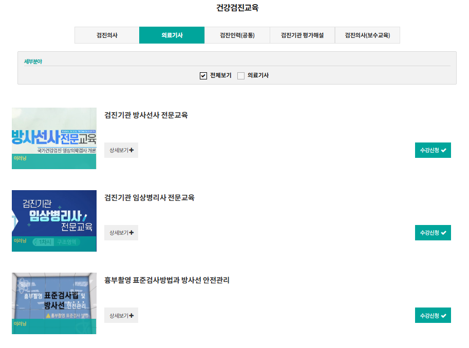 국민건강보험 건강검진 사이버연수원 바로가기 (https://lifenhis.kacnet.co.kr/)