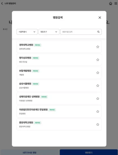 실손24 앱설치 홈페이지 바로가기 진료내역
