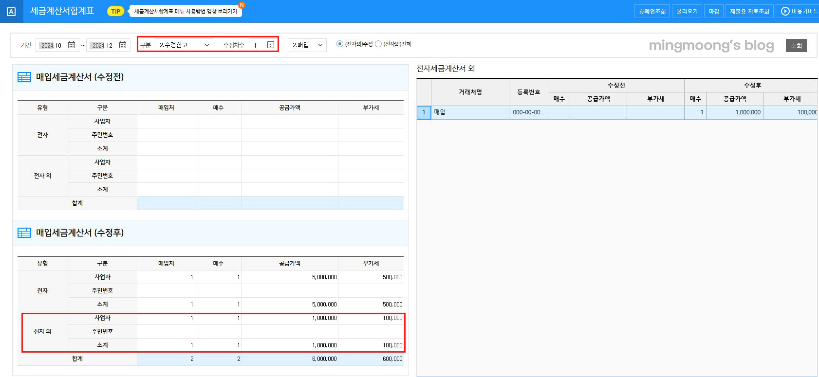 더존 위하고 부속서류 과표 및 세액경정청구