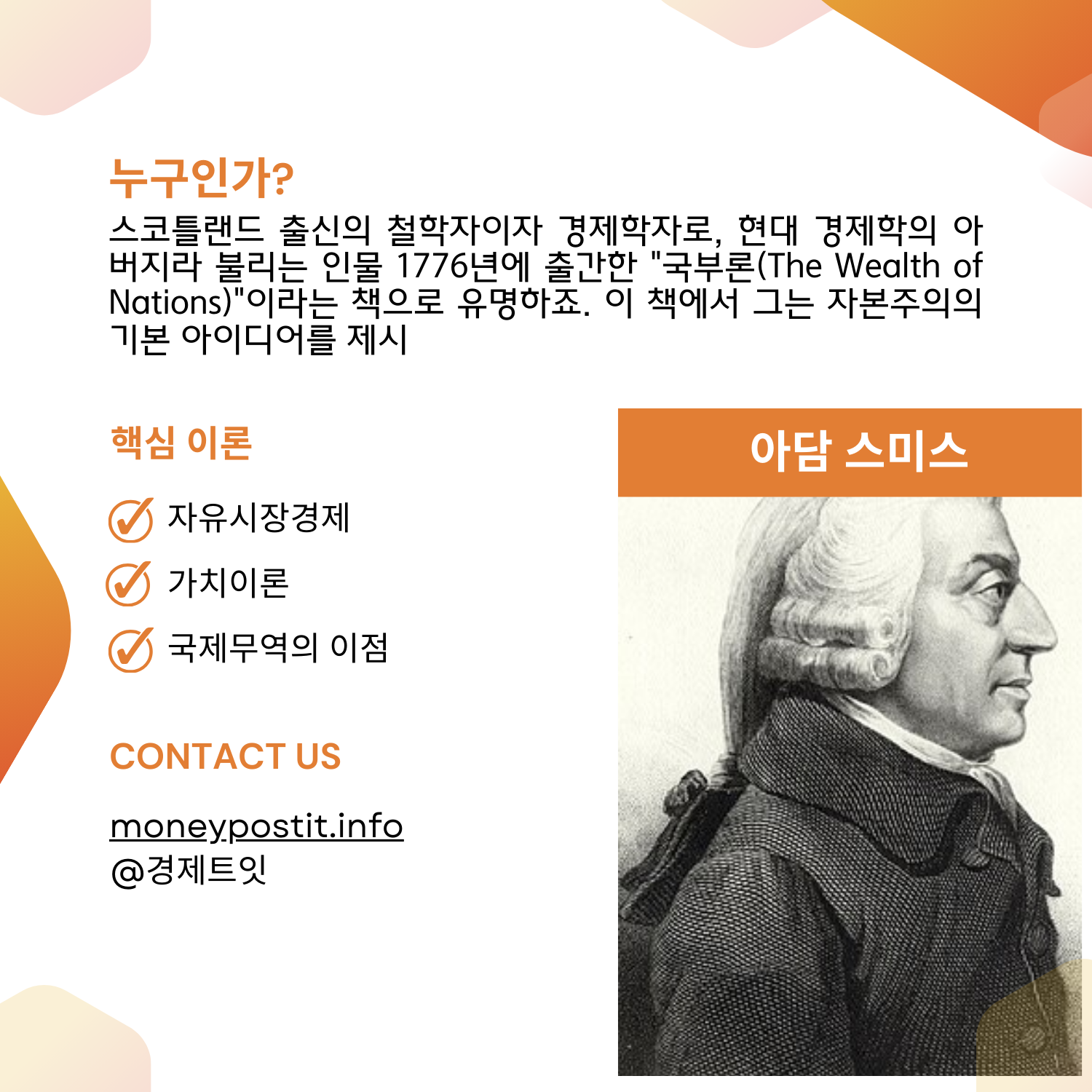 아담 스미스 정보 이미지