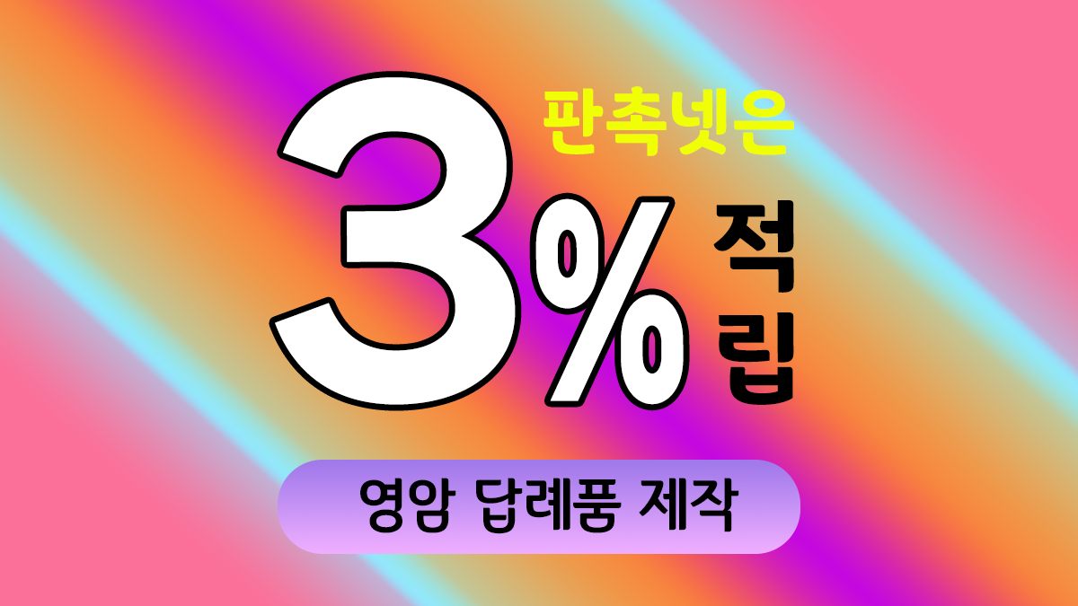 영암 답례품 제작 대표이미지