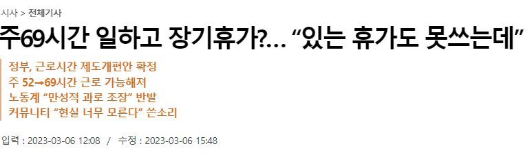 주 69시간 근무 숨겨진 진실