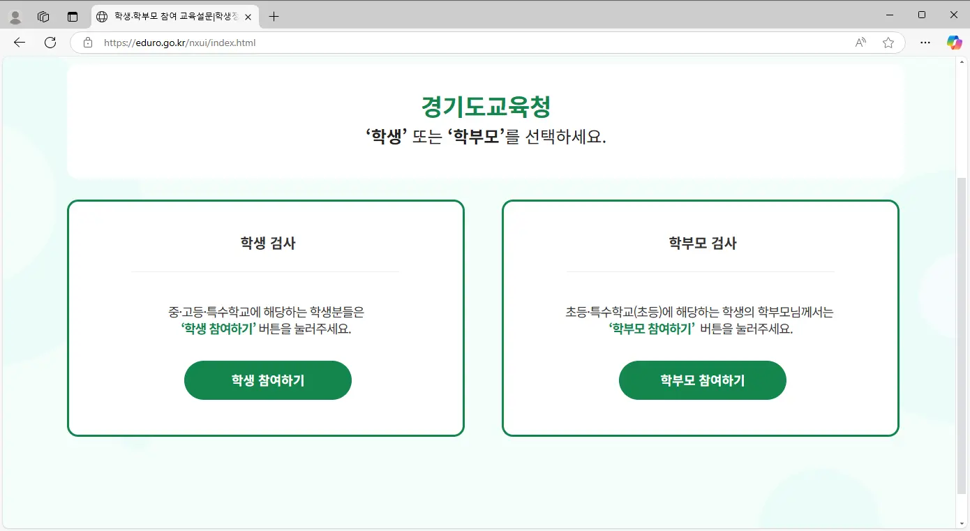 맘에듀로-학생정서-행동특성검사-2