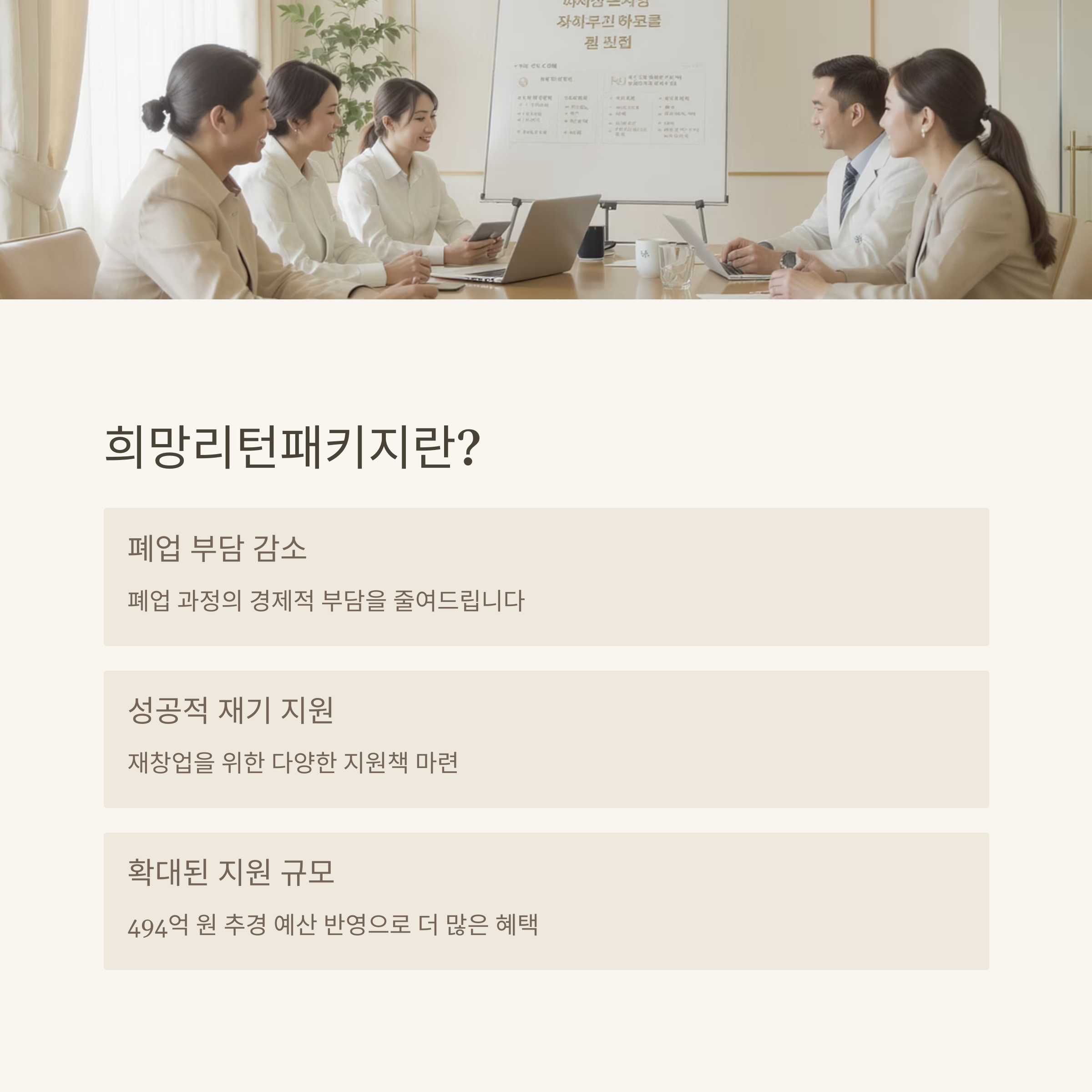 희망리턴패키지란?
