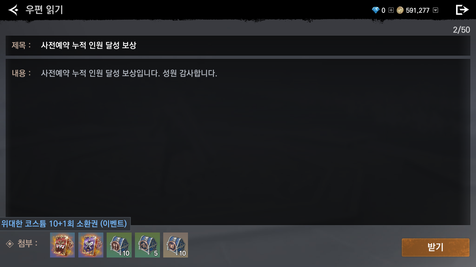 제노니아 쿠폰 보상2