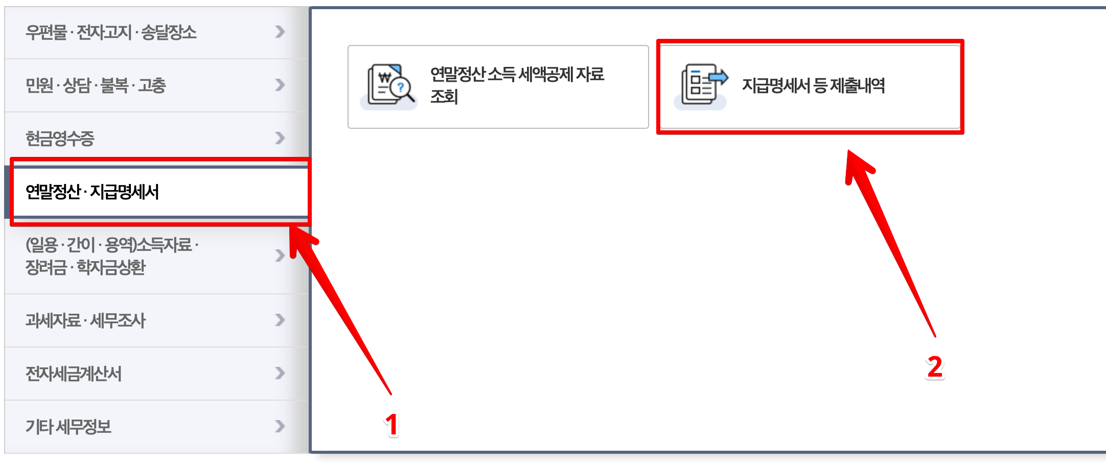 근로소득-원청징수영수증-발급방법-총정리-홈택스-손택스