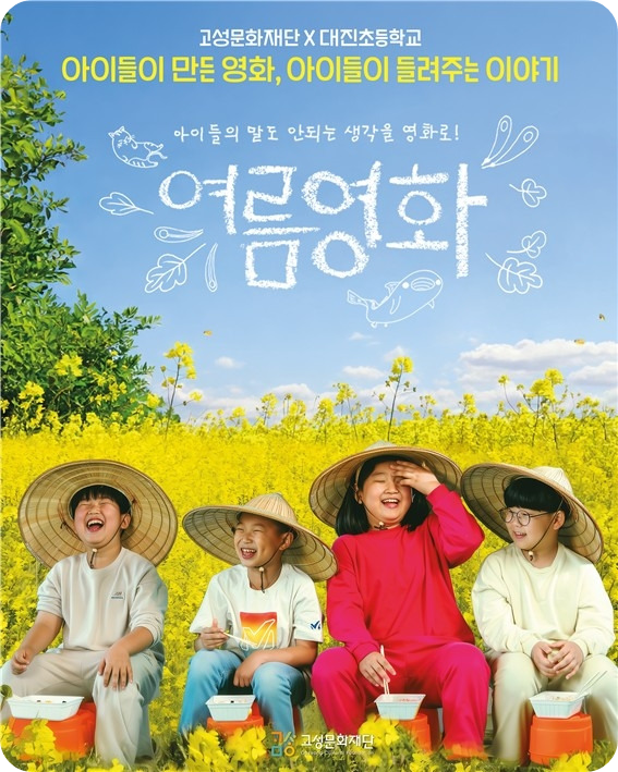 &lt;여름영화 포스터&gt;