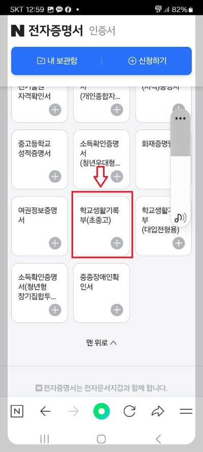 생활기록부 발급