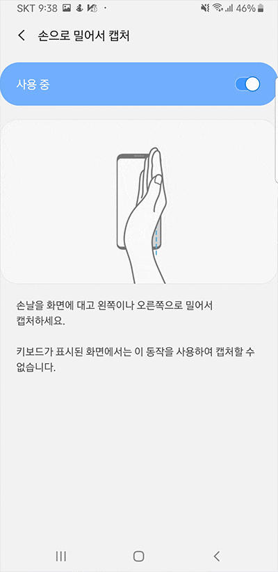 손날로 밀어서 캡쳐하기