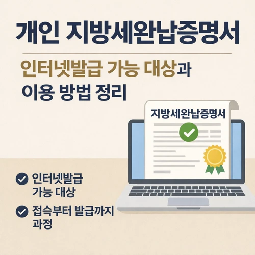 개인 지방세완납증명서 인터넷발급
