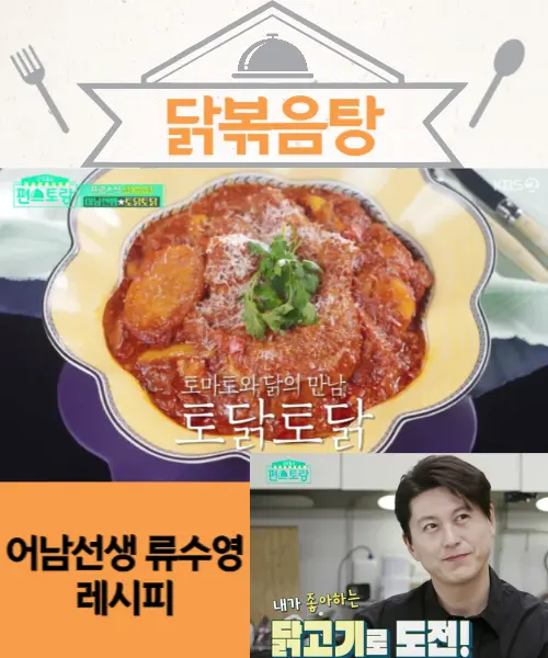 닭볶음탕 레시피