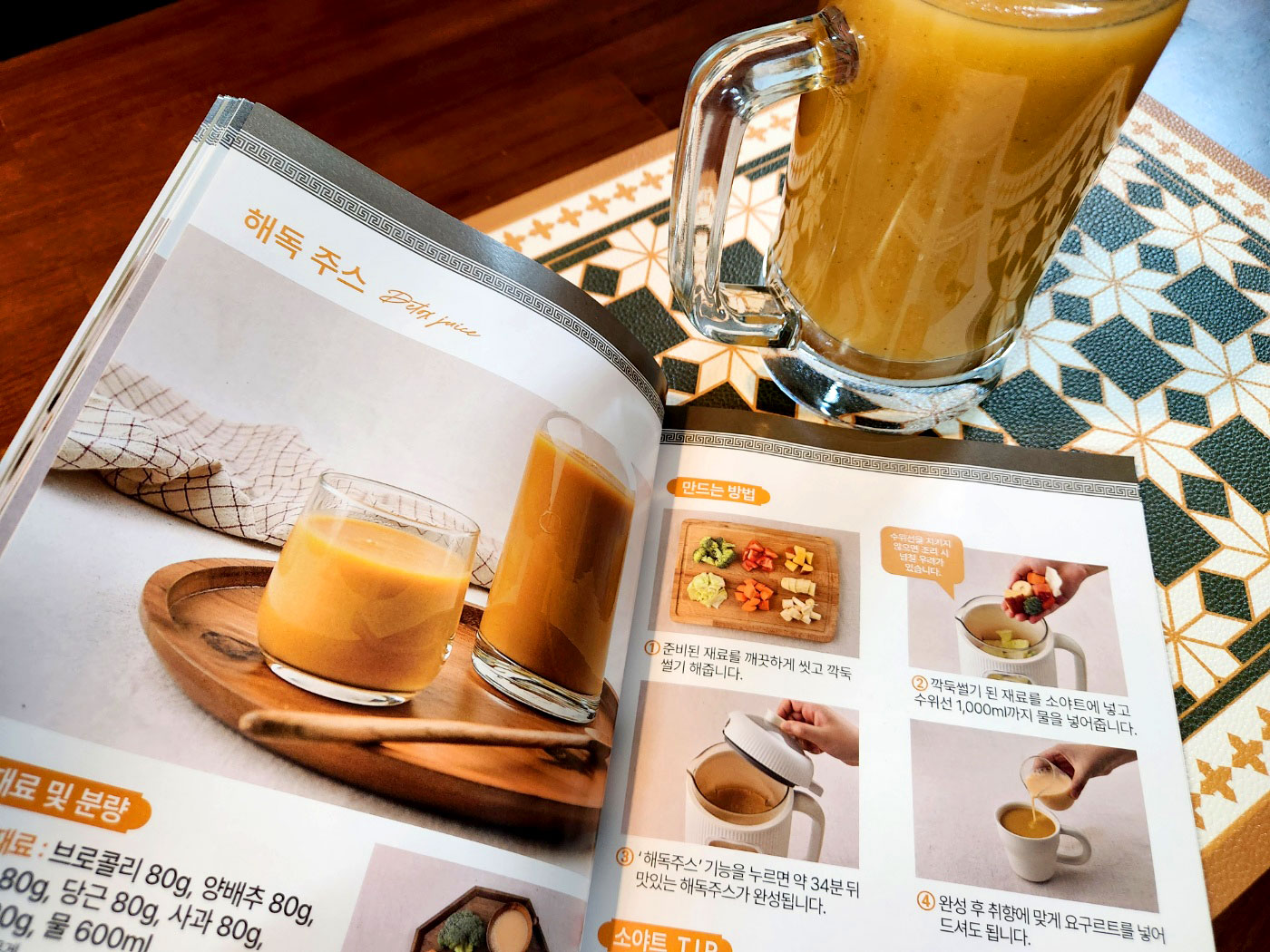 두유제조기 추천 집에서 만드는 초간단 해독주스 레시피