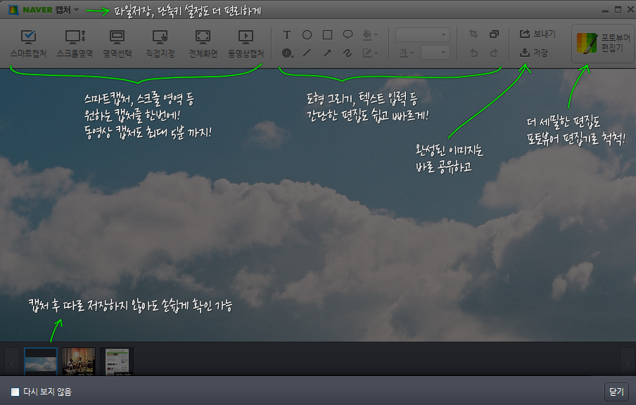 네이버 캡처 프로그램 실행 화면