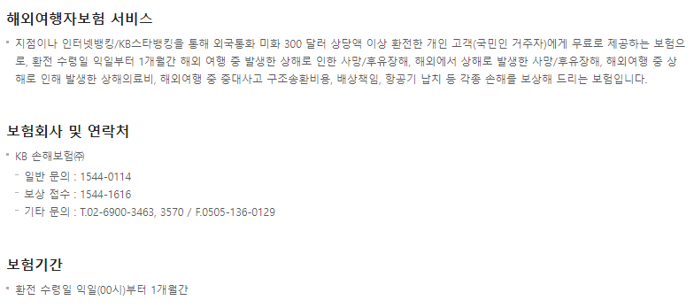국민은행 환전4