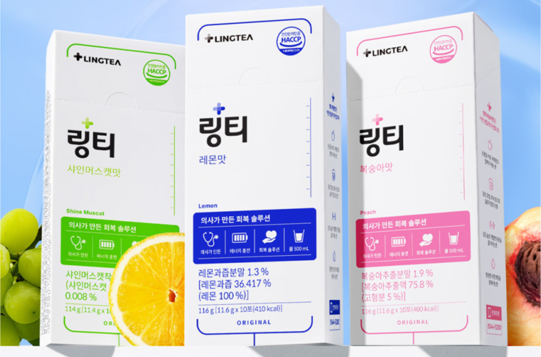 링티 레몬맛, 샤인머스캣만, 복숭아맛 (출처: 링티 네이버 스토어)