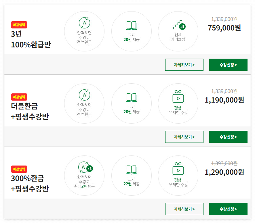 해커스-공인중개사-환급인강목록