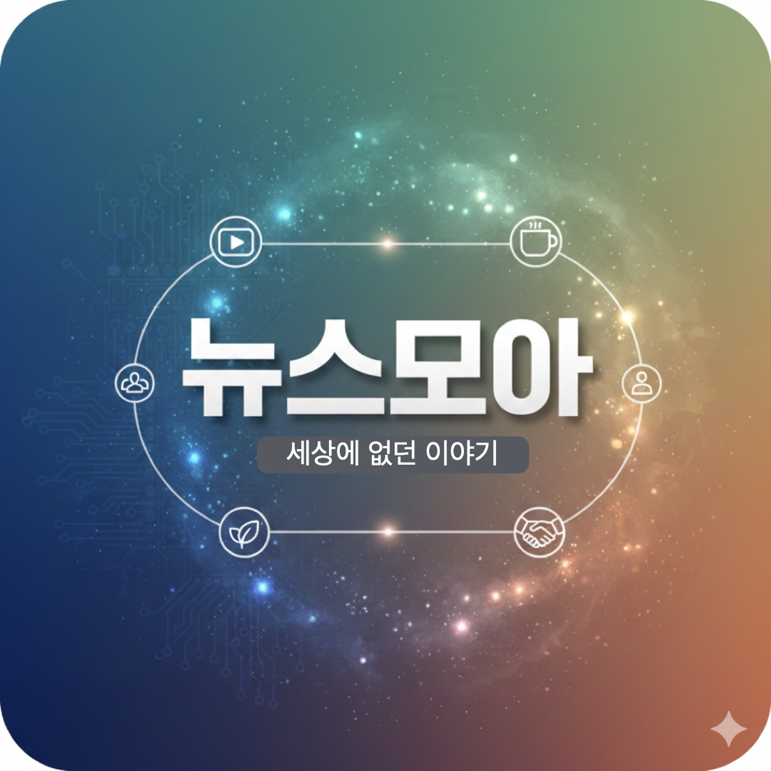 뉴스모아