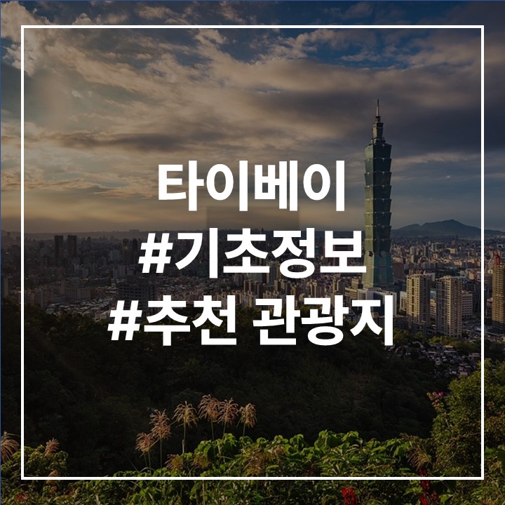 타이베이사진
