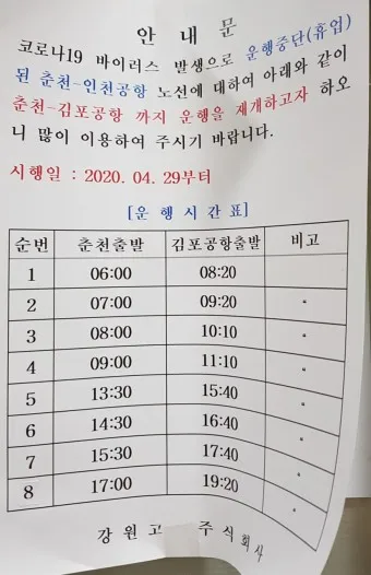 춘천 시외버스터미널 시간표 예매 예약_21