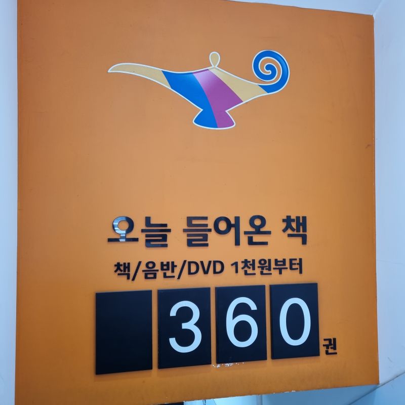 알라딘-중고서점-수원점-오늘-들어온-책-수