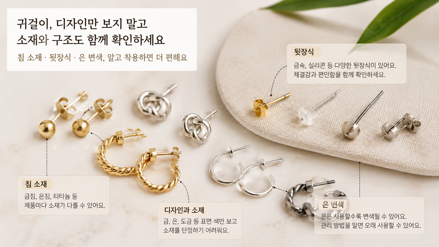 귀걸이 침소재,귀걸이 뒷장식,은 변색