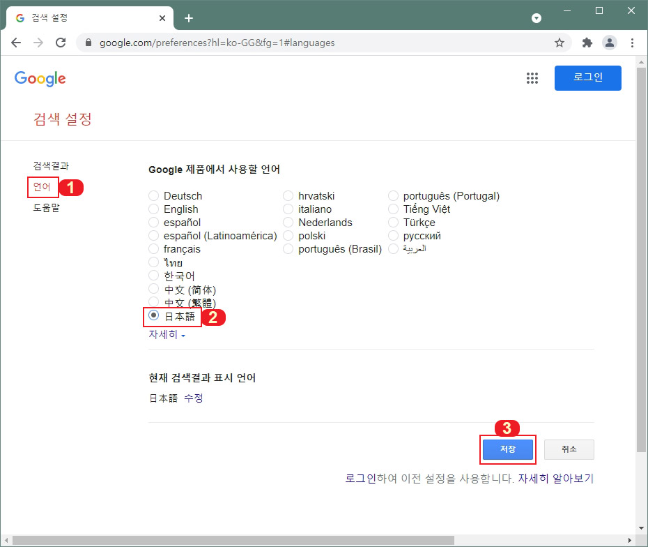 구글 언어 변경
