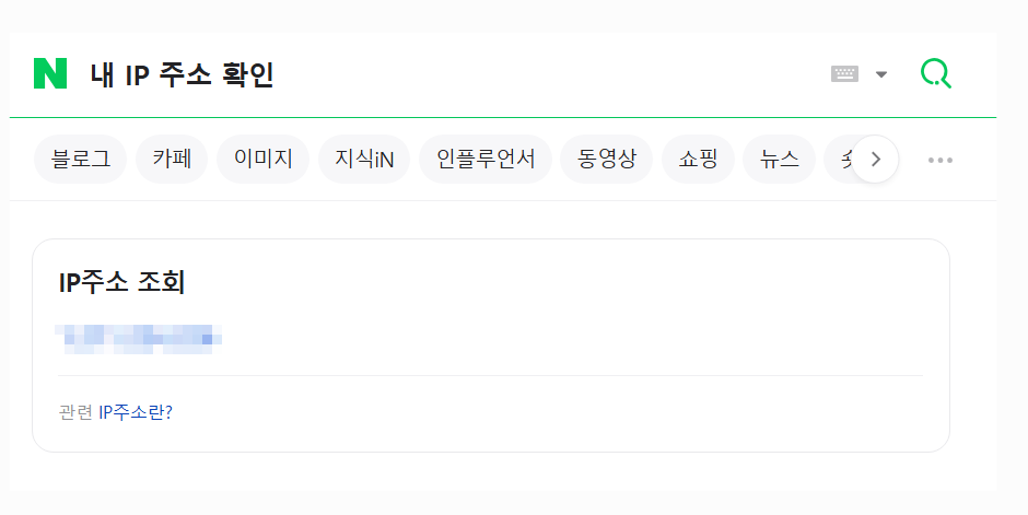 내 IP 주소 확인하는 방법 – 3초 만에 확인하는 가장 빠른 방법
