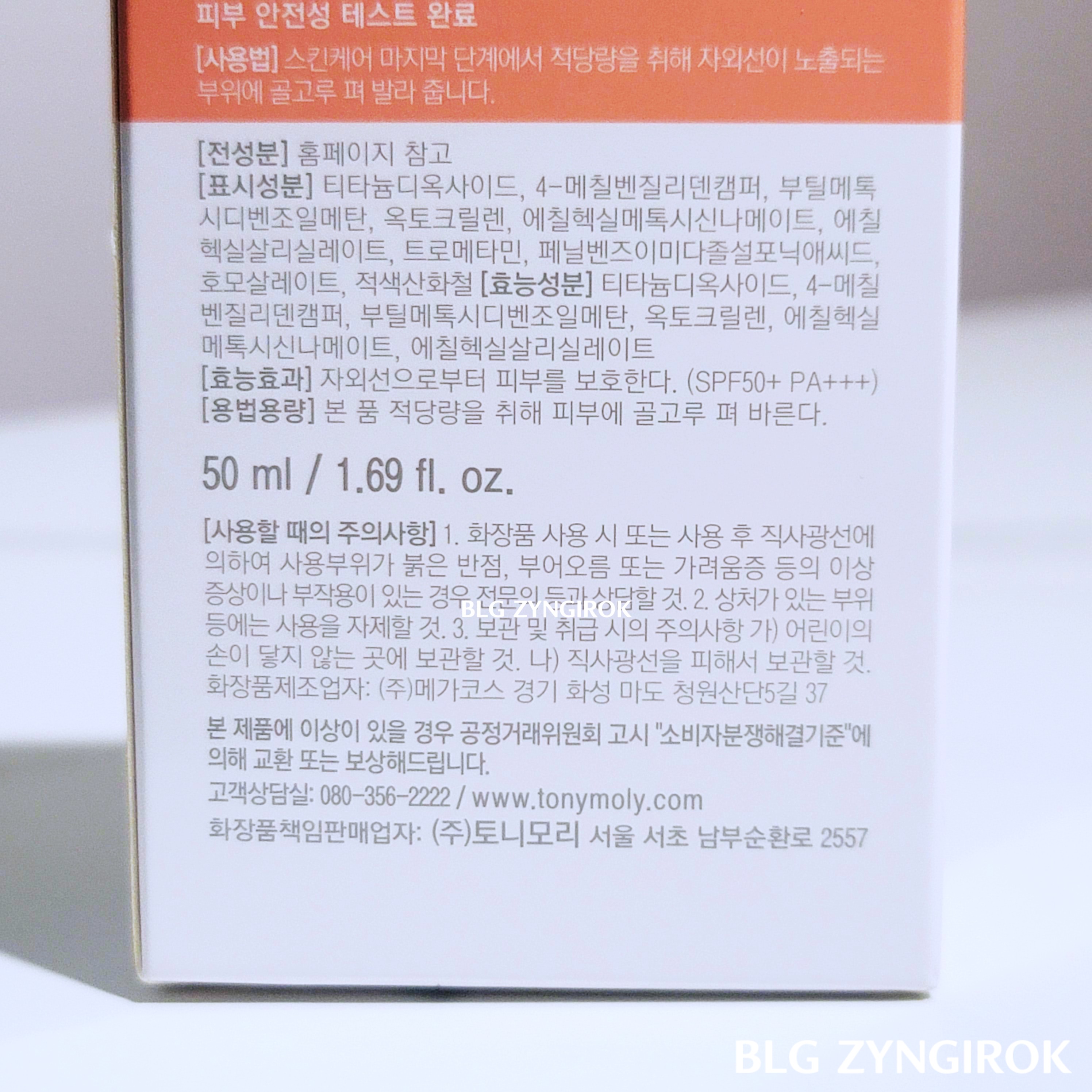 토니모리-톤업-선-크림-상세정보-사진이다.