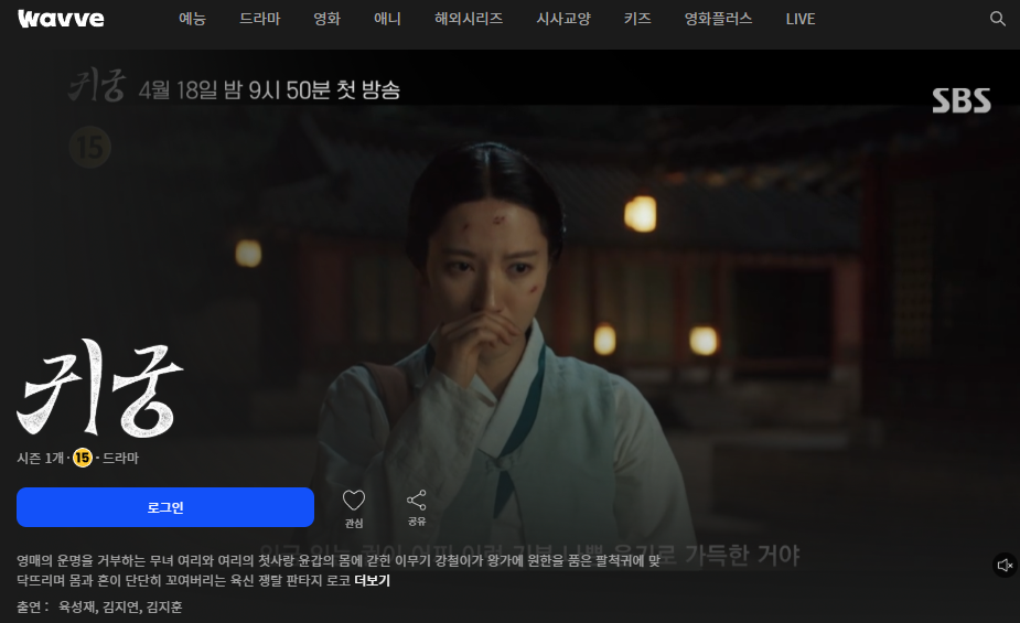귀궁 드라마