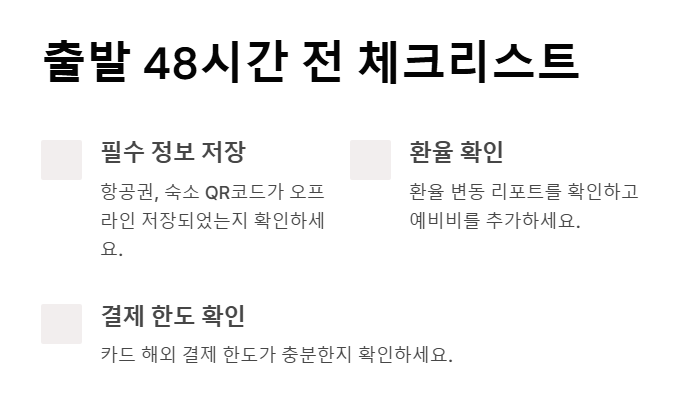 가성비 좋은 해외여행