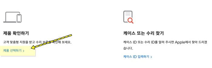 애플 제품 확인하기