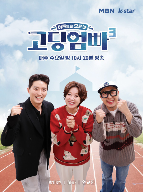 고딩엄빠3 포스터