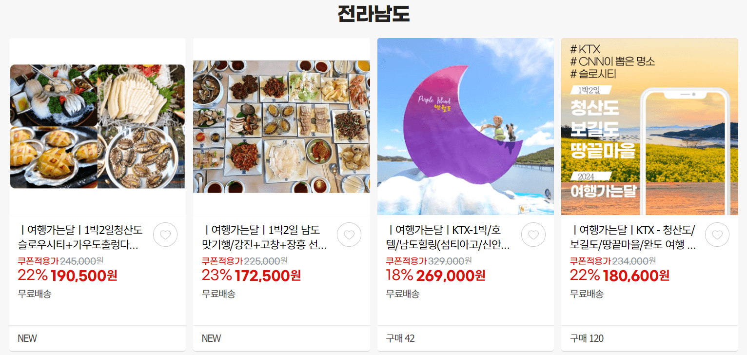 G마켓 국내 여행 상품 특별 할인전 최대 30% 할인 쿠폰