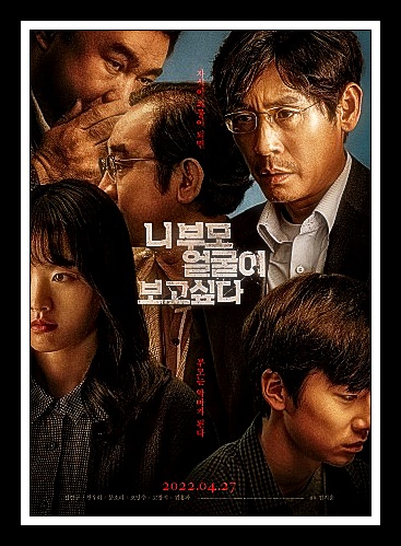 니-부모-얼굴이-보고-싶다-포스터