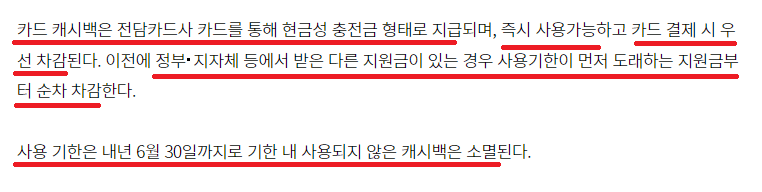 상생소비지원금-사용기한