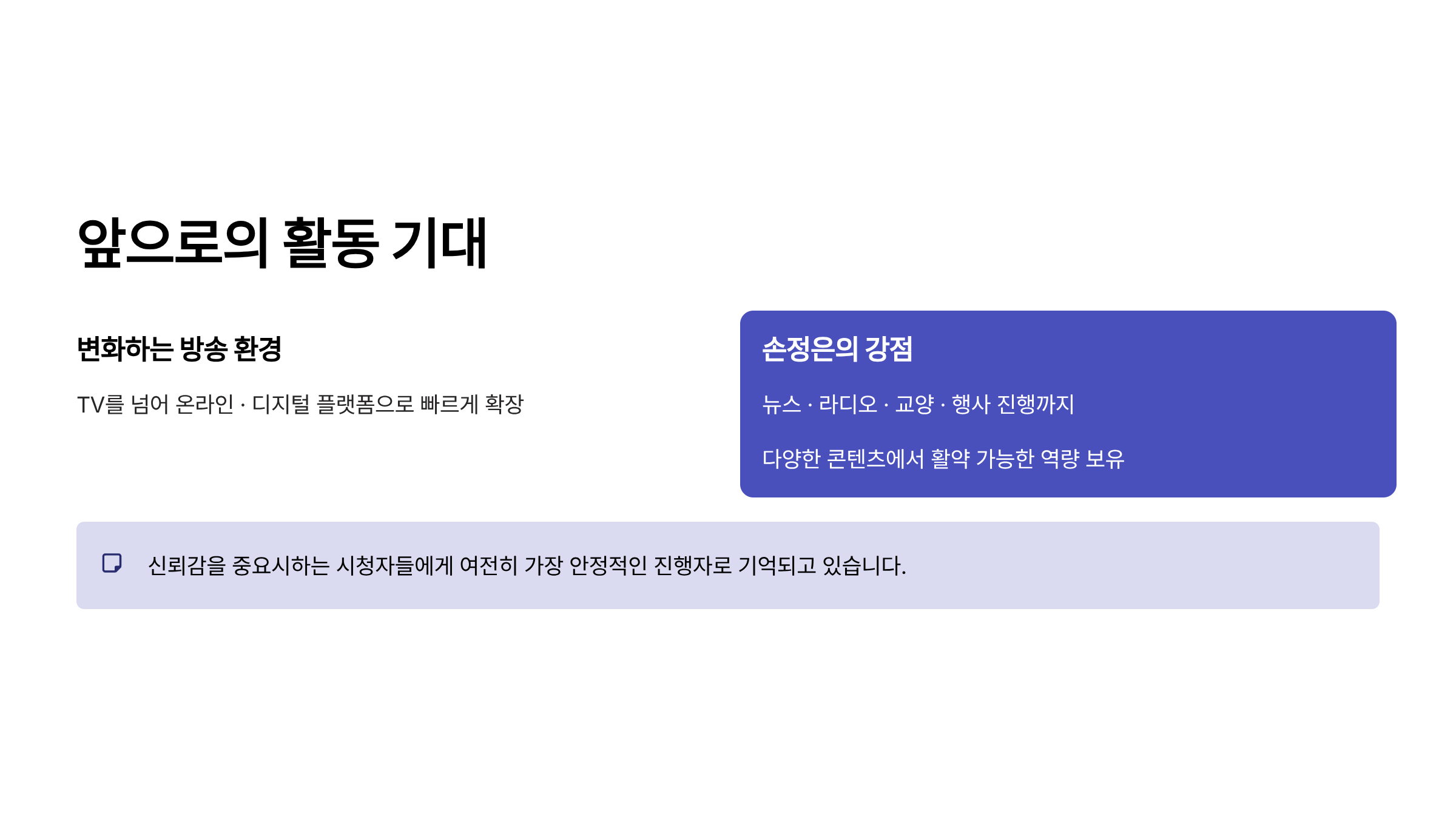 손정은 아나운서 프로필