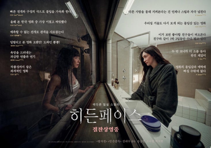 히든페이스 공식 포스터