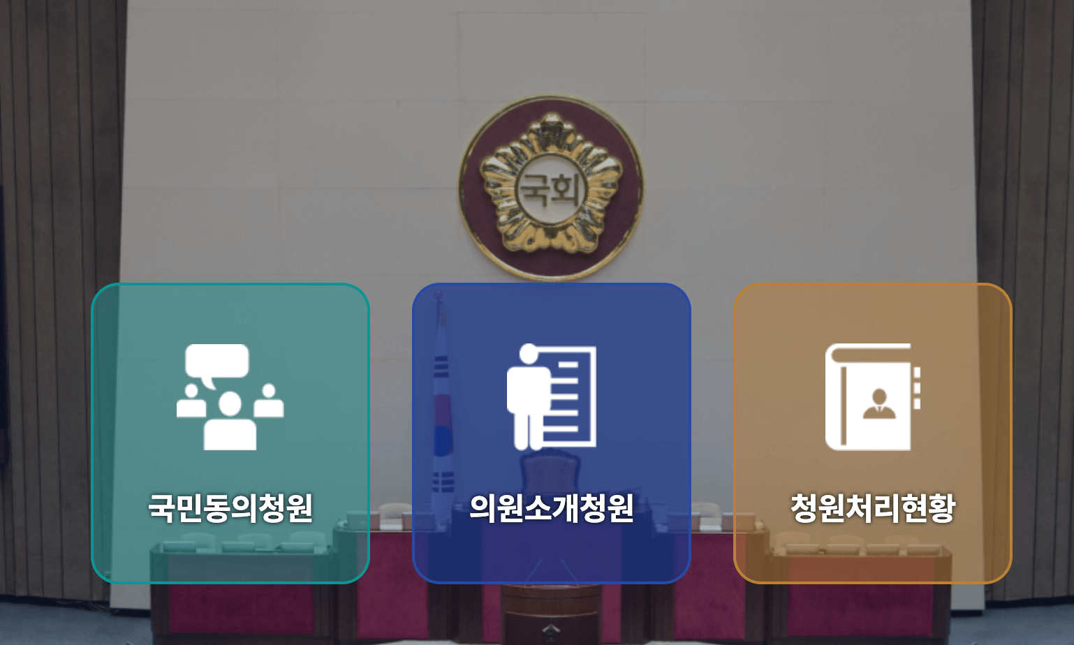 국민청원-홈페이지