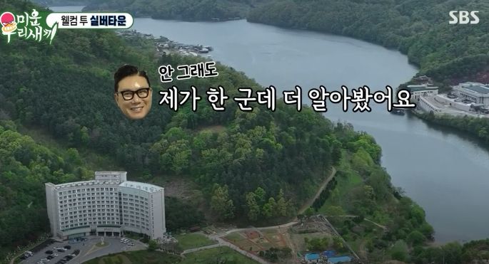 미우새 396회 실버타운 이상민(출처-미우새 동영상)