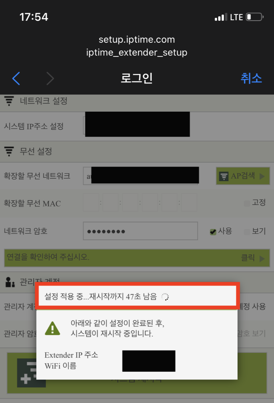 와이파이 증폭기 설치_5