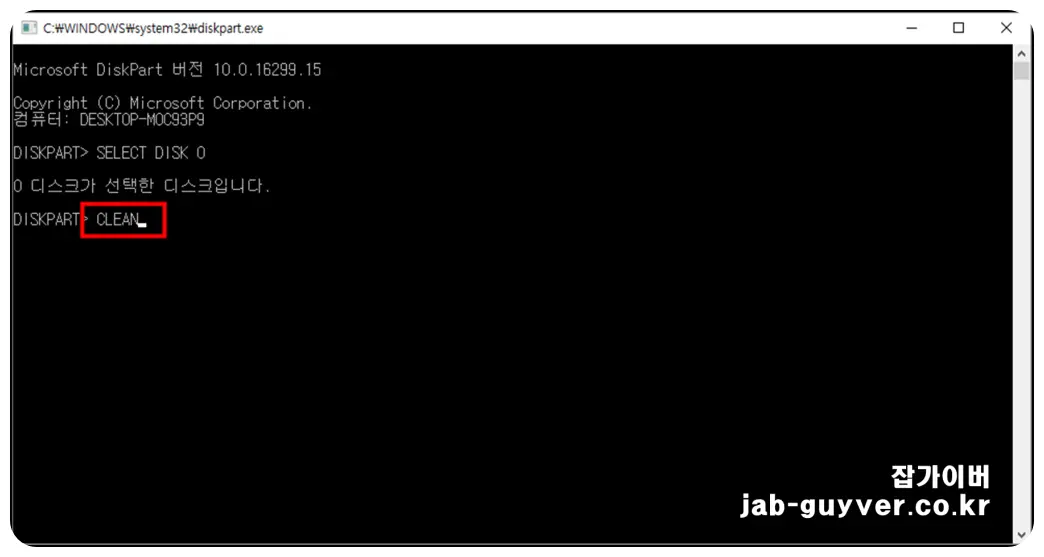 diskpart에서 clean 명령으로 디스크를 초기화하는 화면