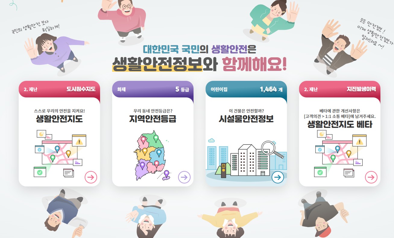 생활안전정보 사이트 누리집 총정리｜우리 동네 재난&middot;범죄&middot;사고 정보 한눈에 확인하는 방법 관련 사진