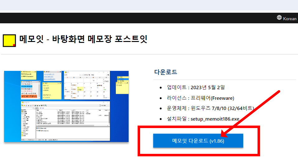 메모잇 다운로드