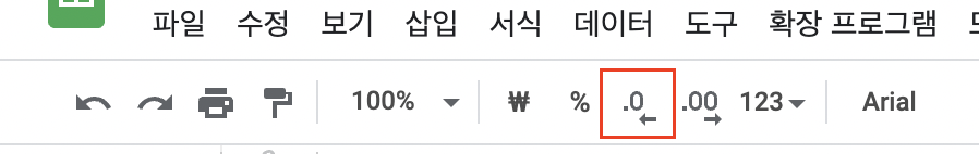 소수점 아래 자리 없애기 버튼